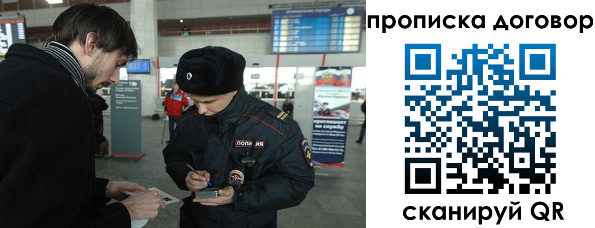 прописка 2025 в Свирске