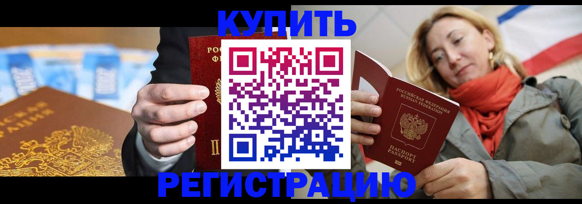 временная регистрация в квартире в Свирске