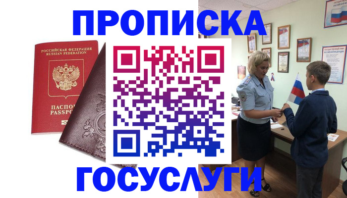 временная регистрация в Свирске
