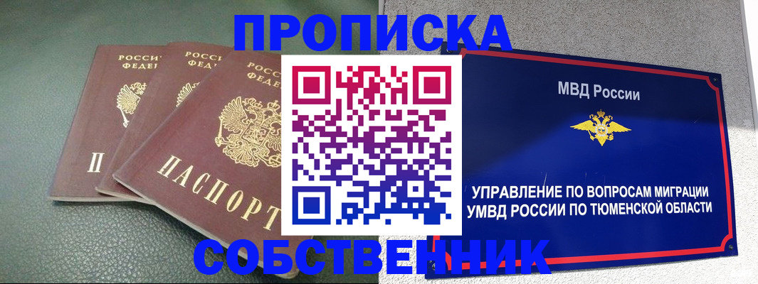 прописка законно в Свирске